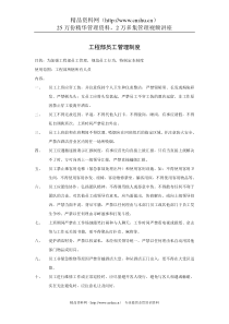 工程部员工管理制度