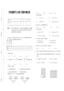 沪科版七年级下册数学期中考试试卷(含答案)