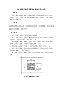 混凝土输送泵管固定墩施工标准做法