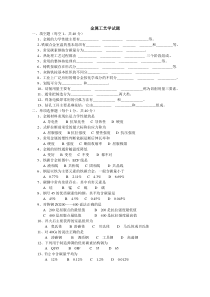 山东理工金属工艺学含答案
