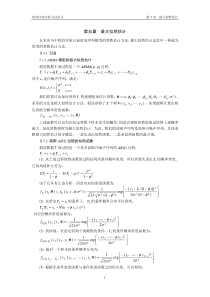 时间序列分析方法第5章最大似然估计
