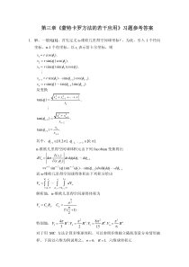 《计算物理》第三章习题参考答案