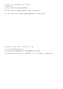 直线与圆大题训练