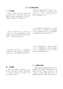 二元一次方程应用题分类-年岁、工程、比赛得分、面体积问题