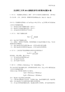 北京理工大学2011级随机信号分析期末试题B卷