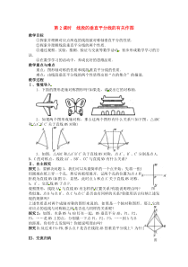 第2课时线段的垂直平分线的有关作图2人教版八年级上册数学教案