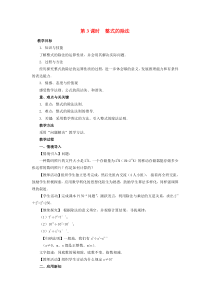 第3课时整式的除法2人教版八年级上册数学教案