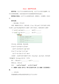 完全平方公式2人教版八年级上册数学教案