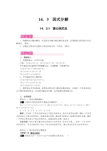 提公因式法1人教版八年级上册数学教案