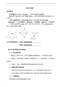 全等三角形的概念