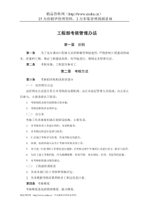 工程部考核管理办法