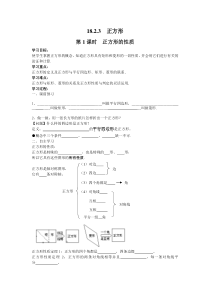 第1课时正方形的性质人教版八年级下册数学导学案