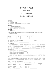 第1课时常量与变量人教版八年级下册数学导学案