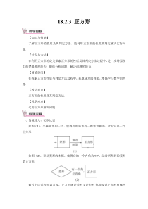 正方形教案1823正方形初中数学人教版八年级下册教学资源