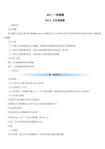 正比例函数导学案1921正比例函数初中数学人教版八年级下册教学资源1