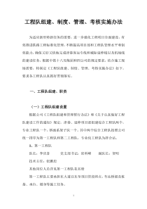 工程队组建、制度、管理、考核实施办法
