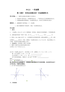 第3课时用待定系数法求一次函数解析式人教版八年级下册数学导学案