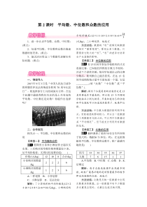 第2课时平均数中位数和众数的应用人教版八年级下册数学精品教案