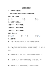 年北师大版五年级下册分数除法复习知识归纳小学数学北师大版五年级下册教学资源