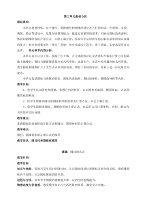 年春新人教版六年级数学下册第三单元教案第3单元圆柱与圆锥人教版数学六年级下册教案