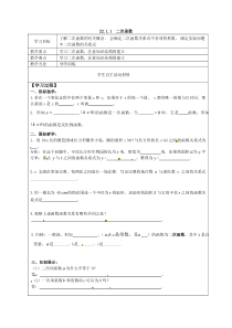 二次函数1人教版九年级上册数学导学案