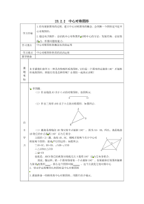 中心对称图形人教版九年级上册数学导学案