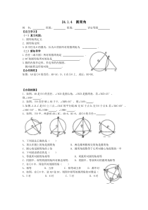 圆周角1人教版九年级上册数学导学案
