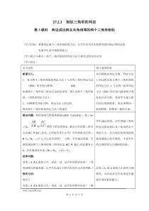 第3课时两边成比例且夹角相等的两个三角形相似人教版九年级下册数学导学案