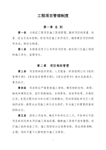 工程项目管理制度