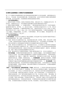 空调常见故障维修实例很好的资料