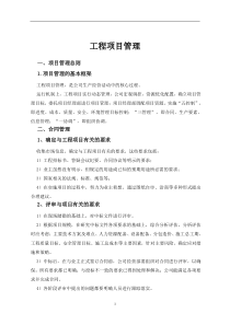 工程项目管理办法（DOC74页）