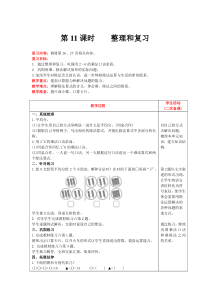 表内除法一第11课时整理和复习