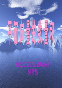 高一数学课件41平面向量的物理背景及其含义高一数学课件