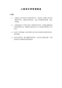工程项目部管理制度(11[1]18)