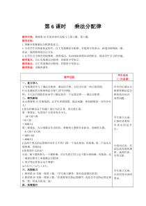 运算定律第6课时乘法分配律人教版数学四年级下册电子教案