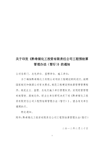 工程预结算管理办法02