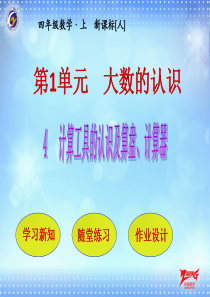 计算工具的认识及算盘计算器人教版数学四年级上册教学课件ppt