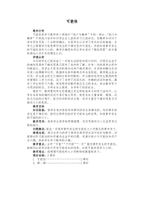 可能性人教版五年级上册数学教案