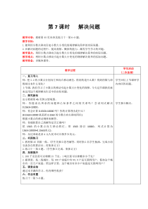 小数的意义和性质第7课时解决问题人教版数学四年级下册电子教案