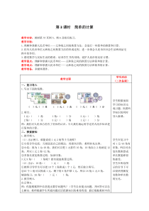 认识人民币第3课时简单的计算人教版数学一年级下册电子教案