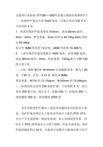 交通部行业标准JTT281—2007《高速公路波形梁钢护栏》