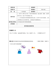 二年级奥数-搭配问题