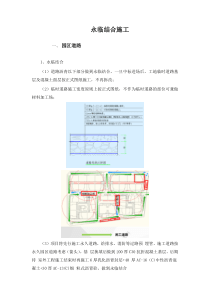 永临结合施工(完整版)