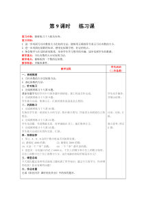 万以内数的认识第9课时练习课
