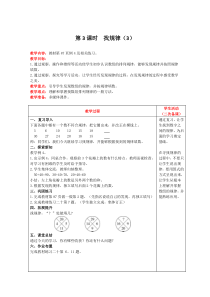 找规律第3课时找规律3人教版数学一年级下册电子教案