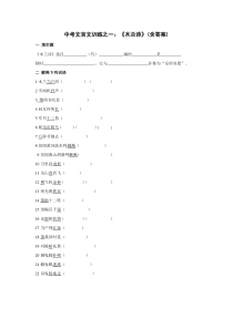 历年中考文言文训练之一木兰诗含答案