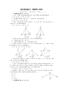 7综合滚动练习特殊的三角形