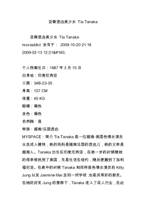 亚裔混血美少女-Tia-Tanaka