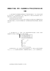 9解题技巧专题利用一次函数解决与不等式应用相关的方案问题