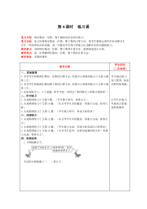 100以内的加法和减法一第4课时练习课人教版数学一年级下册电子教案